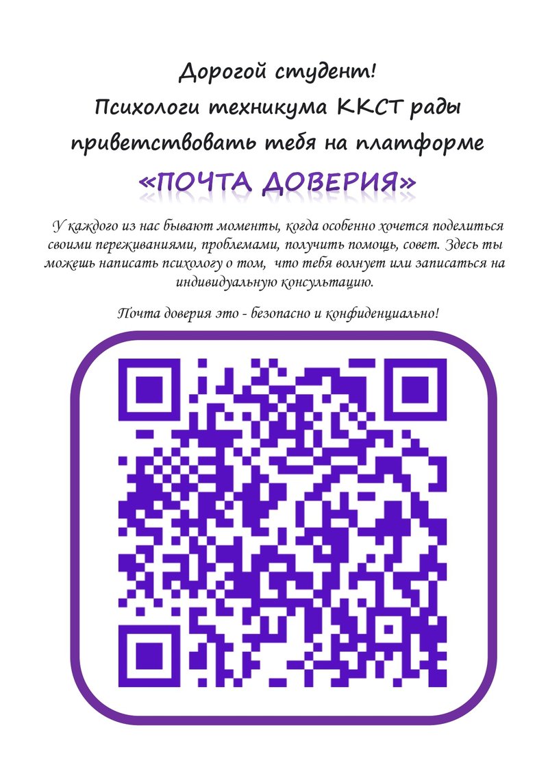 почта доверия ккст_page-0001